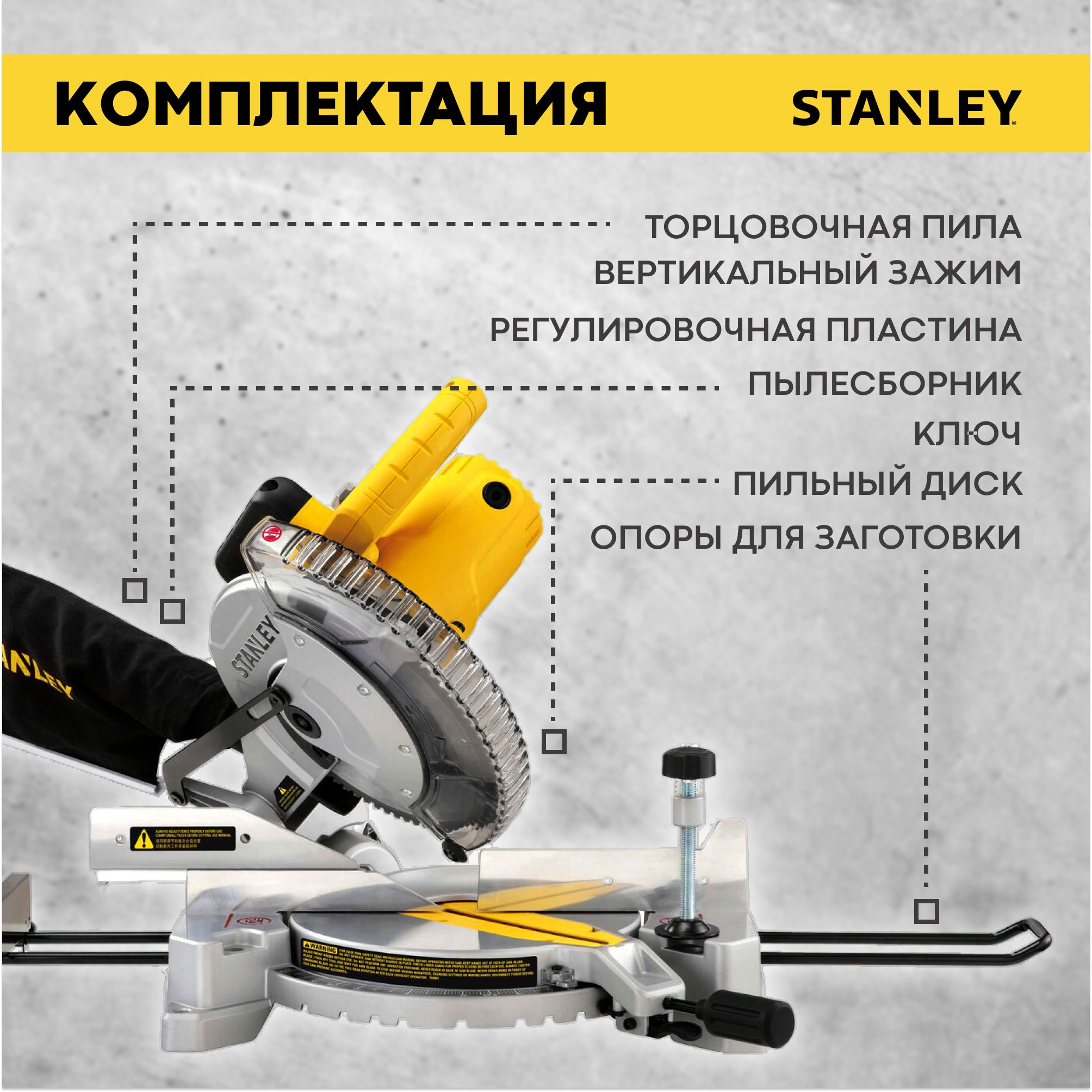 Торцовочная пила stanley