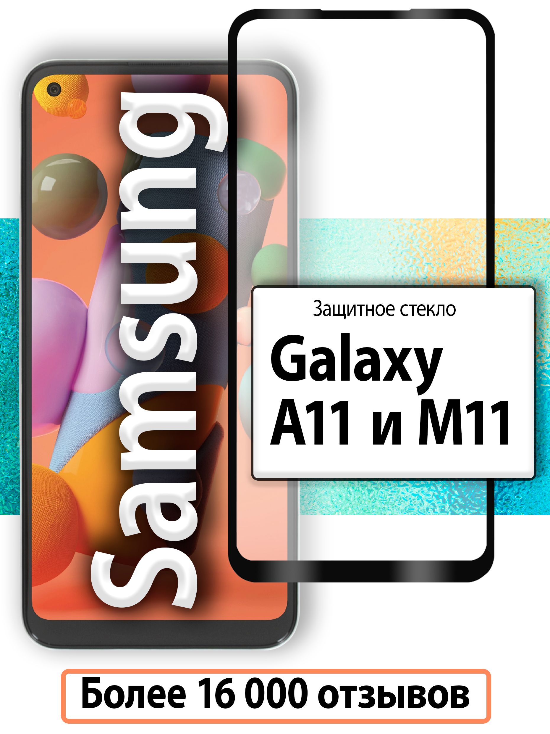 Защитные стекла для Samsung Galaxy A11 купить по выгодным ценам в  интернет-магазине OZON