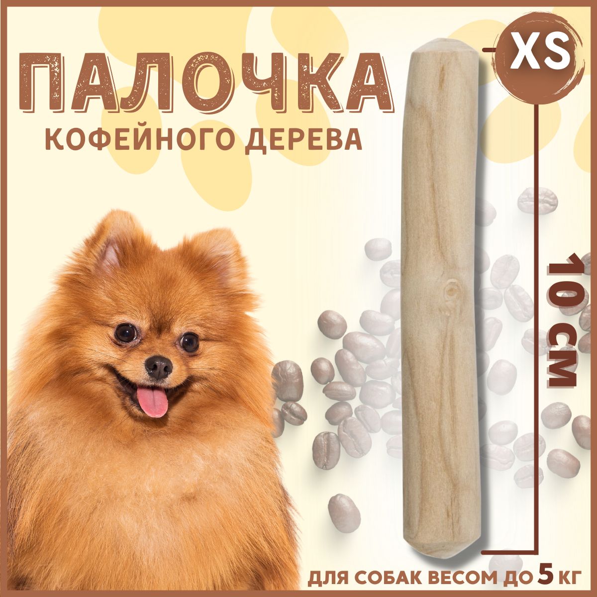 Палочка кофейного дерева для собак. Палки из кофейного дерева вредны для собак.