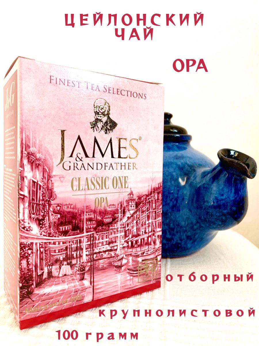 Черный чай opa. Чай Opa. James grandfather чай купить. James grandfather чай купить подарочную.