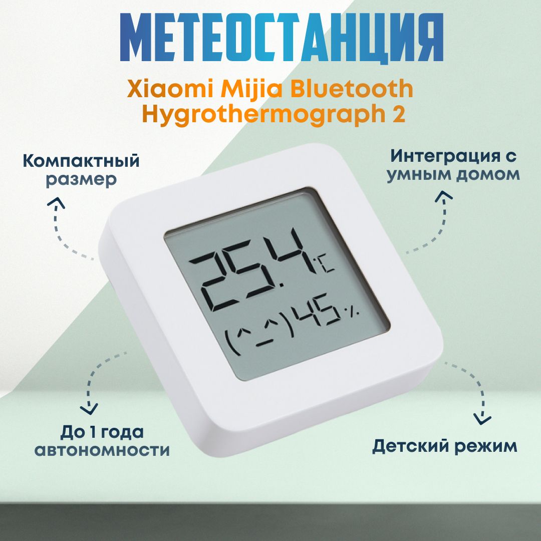 Термометр-гигрометр xiaomi mijia 2. Термометр/гигрометр xiaomi mijia bluetooth hygrothermograph 2. Mijia hygrothermograph. Гигрометр xiaomi mijia 2. Метеостанция xiaomi mijia bluetooth hygrothermograph 2 белый.