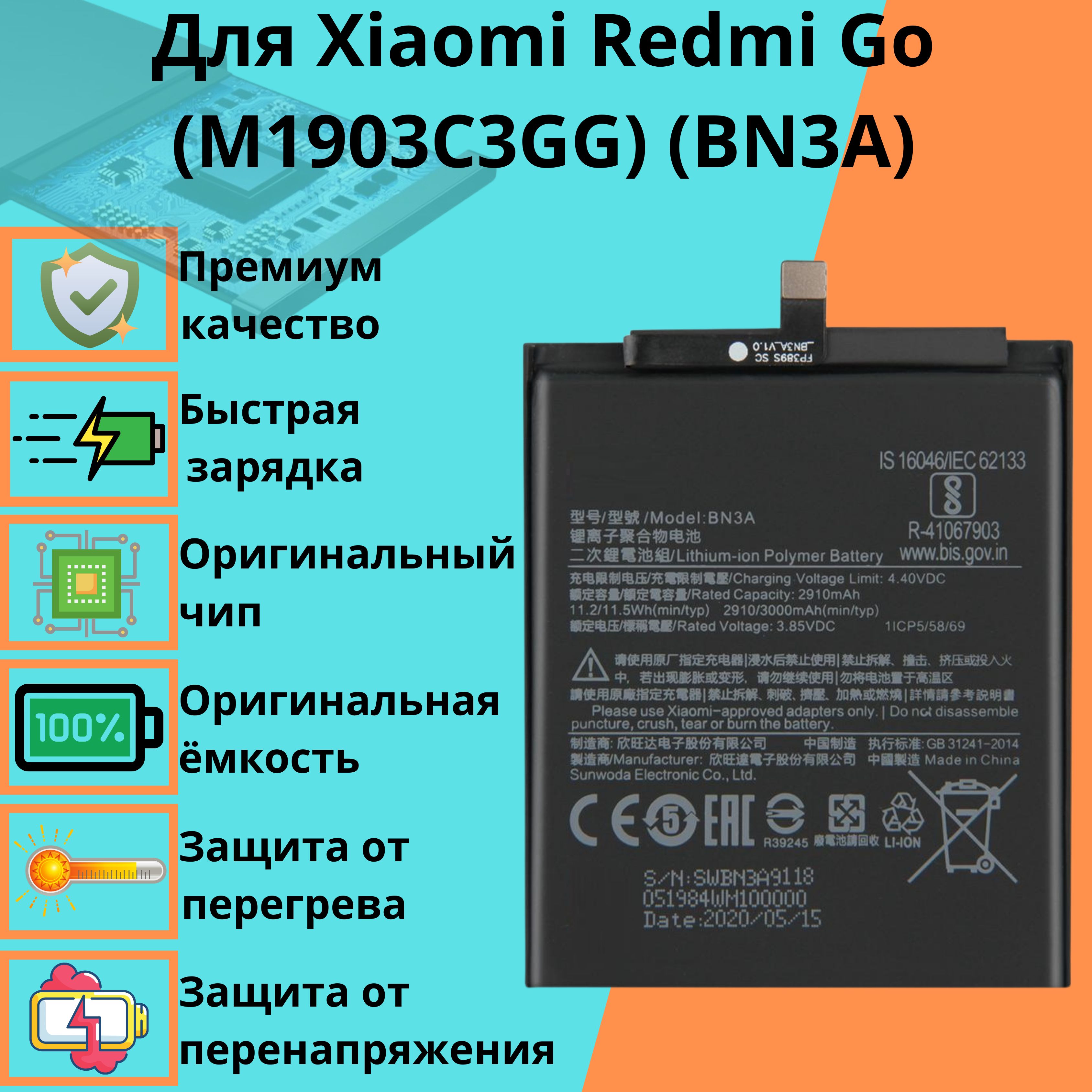 Аккумулятор для Xiaomi Redmi Go (M1903C3GG) (BN3A) - купить с доставкой по  выгодным ценам в интернет-магазине OZON (1261687125)