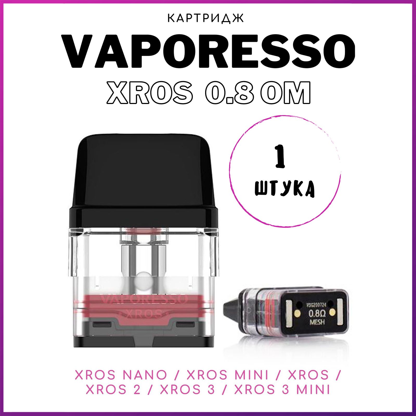 Vaporesso xros 2 3. Xros 3 Mini картридж. Картридж для Vaporesso Barr 1,2 ом. Картридж Vaporesso Xros 1.2. Vaporesso Xros 3 Mini картридж.