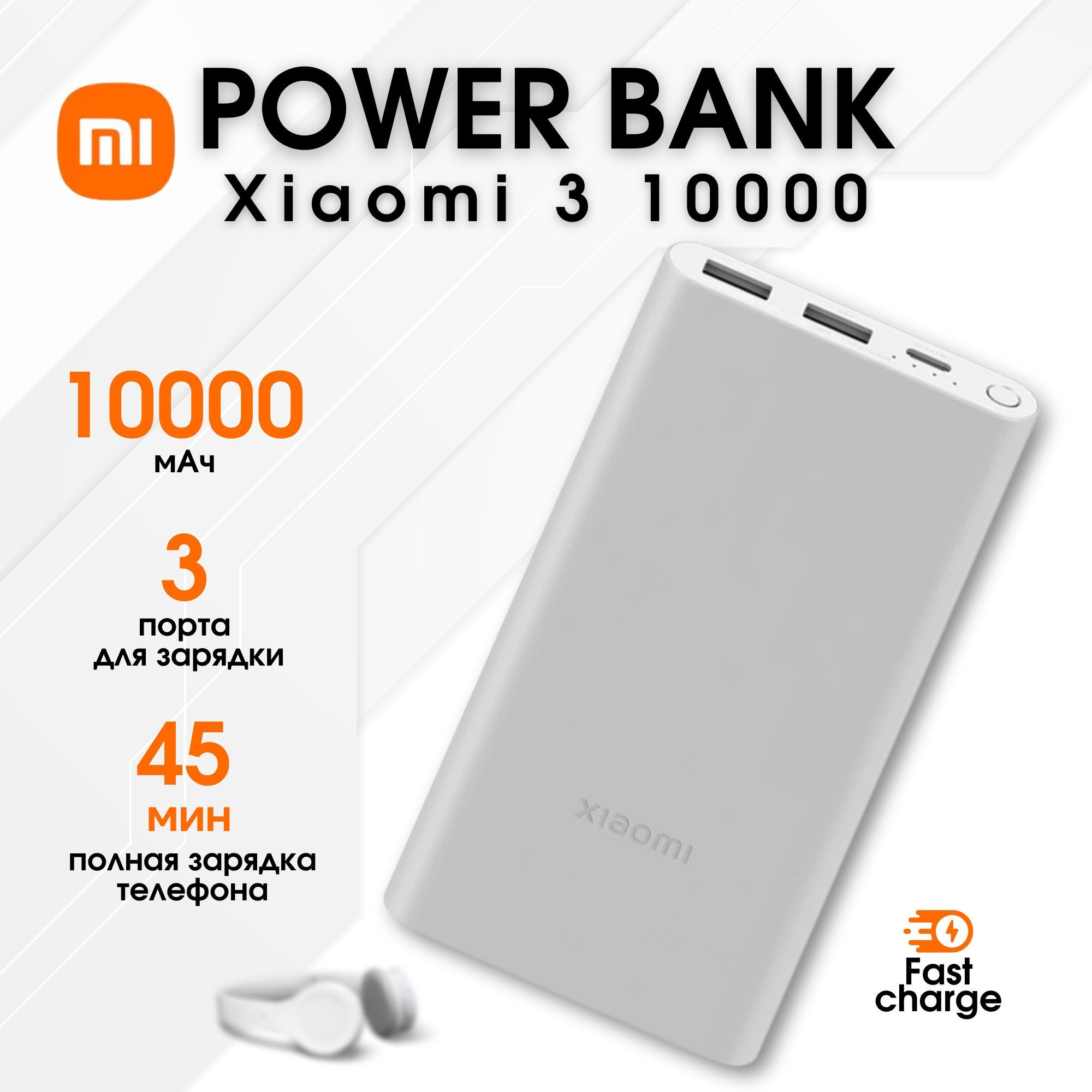 Внешний аккумулятор (Power Bank) Xiaomi Mi Power Bank 3 10000 мАч 22,5 Вт  (PB100DZM) - купить по выгодным ценам в интернет-магазине OZON (873434894)