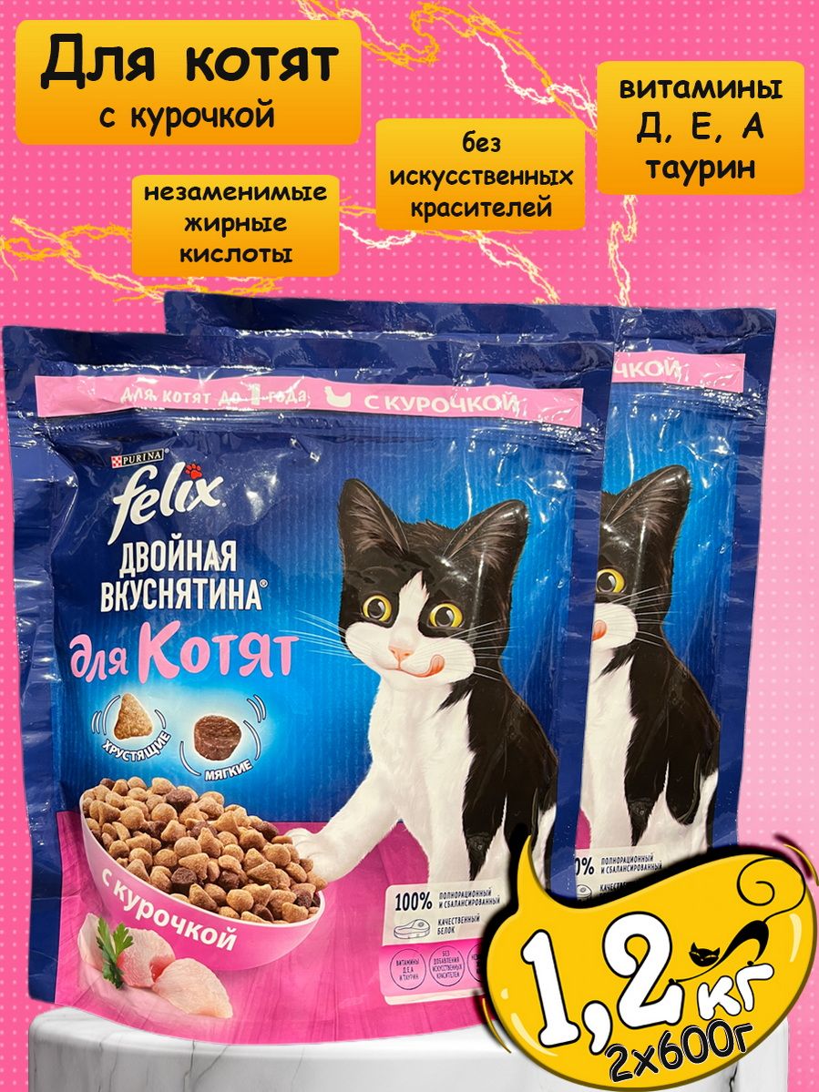 Корм felix для котят. Felix для котят.
