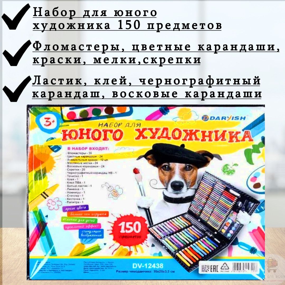 Набор для детского художественного творчества в подарочной упаковке состоит...