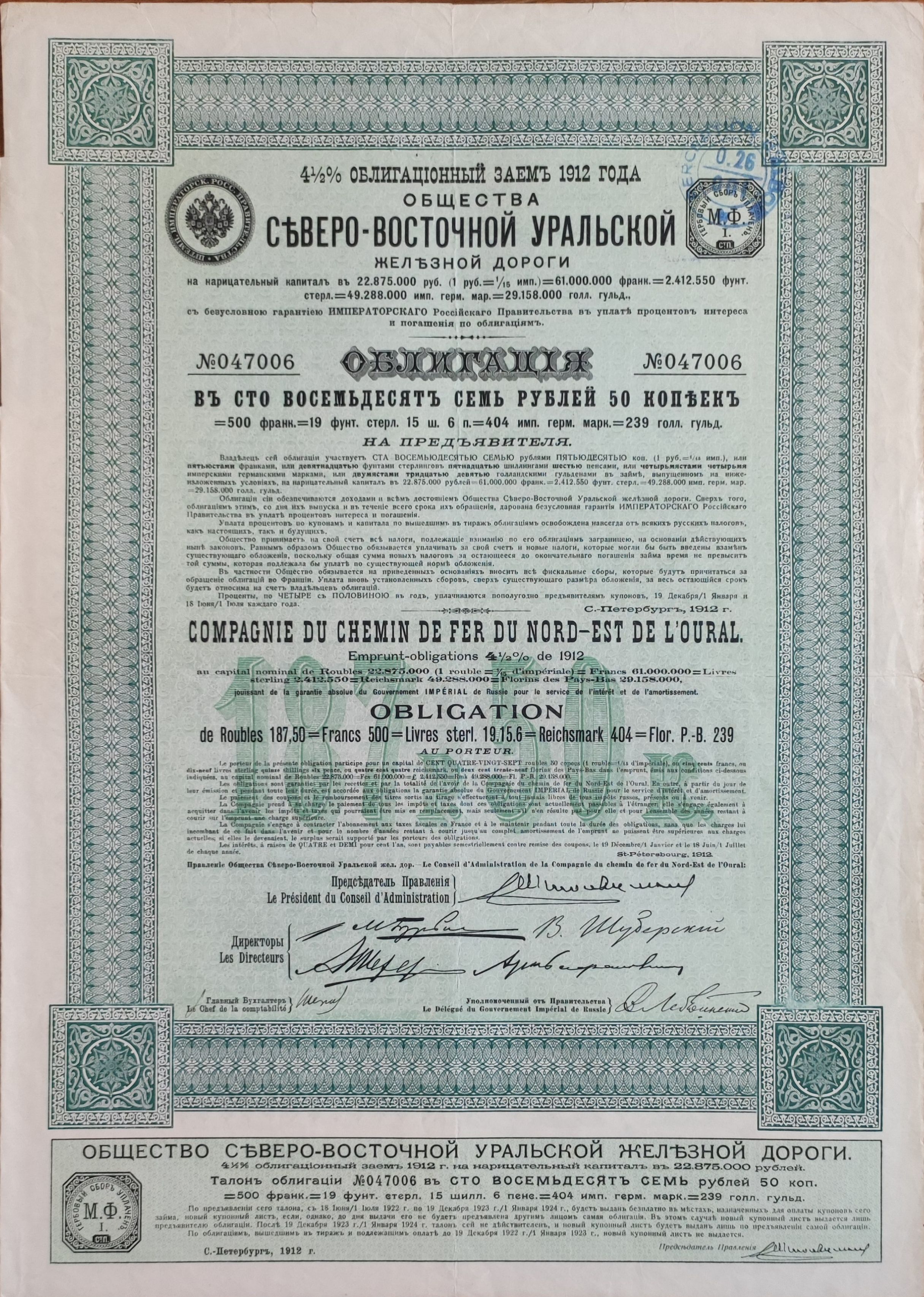 4.5% Облигационный заем 1912 года Общества Северо-Восточной Уральской железной дороги. Облигация в 187 рублей 50 копеек.