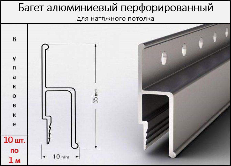 Купить Пвх Профиль Для Натяжных Потолков