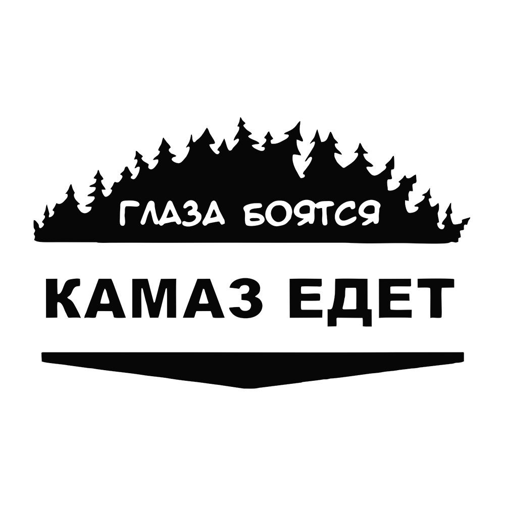 Наклейки на КАМАЗ