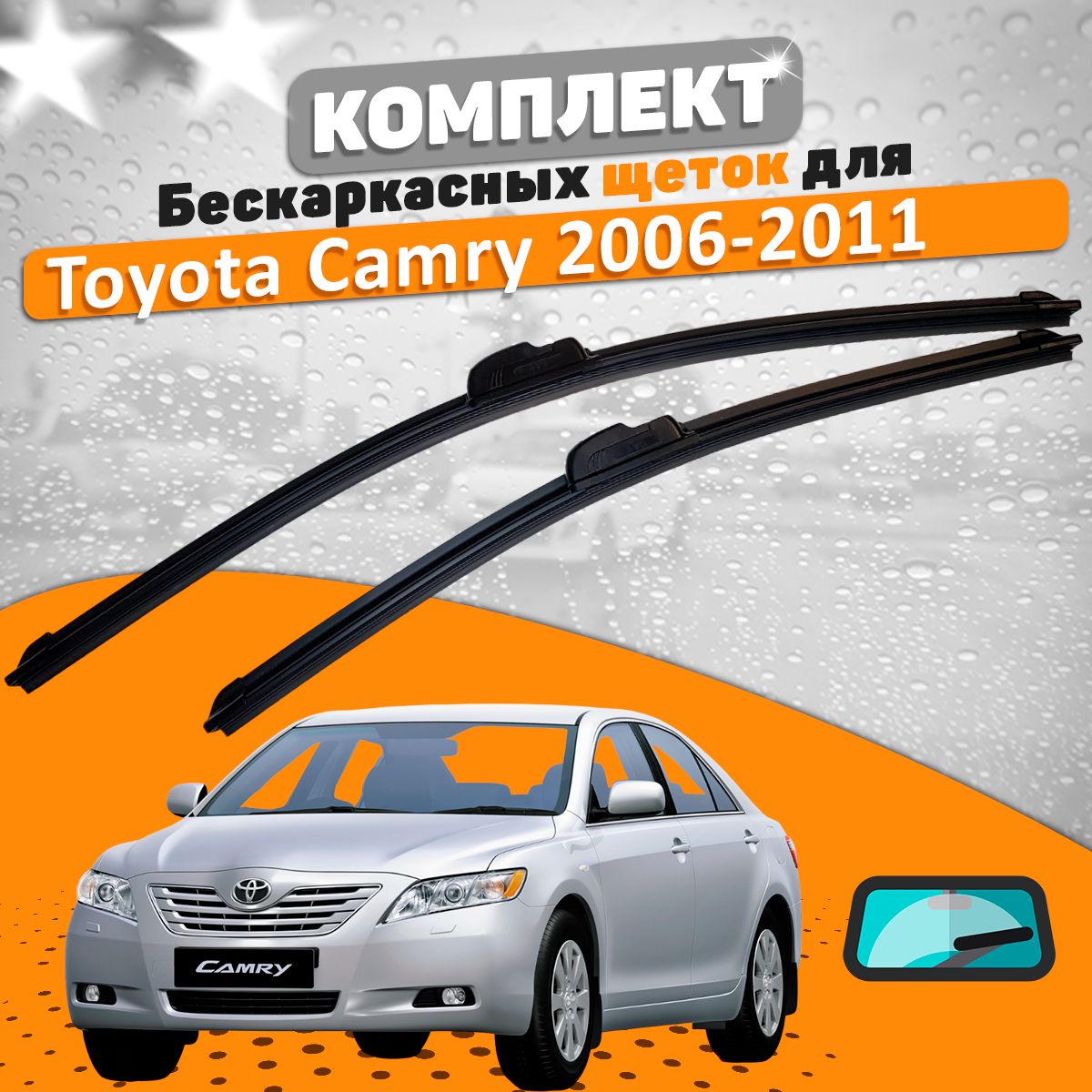 Комплект бескаркасных щеток стеклоочистителя AVS toyota-camryXV40-06-11-549062324_AVS,  крепление Крючок (Hook / J-Hook) - купить по выгодной цене в  интернет-магазине OZON (686563496)