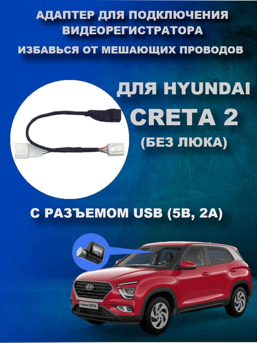 Адаптер для видеорегистратора DVRCONNECT creta2usb - купить в  интернет-магазине по низким ценам с доставкой OZON (839442283)