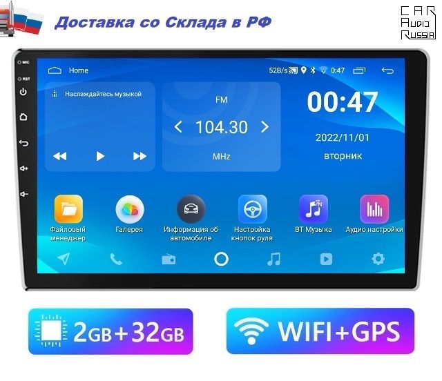 Автомагнитола2DIN10.1"дюймовAndroid(2GB/32GB,Wi-Fi,GPS,BT)/Автомагнитоласэкраном/Bluetooth