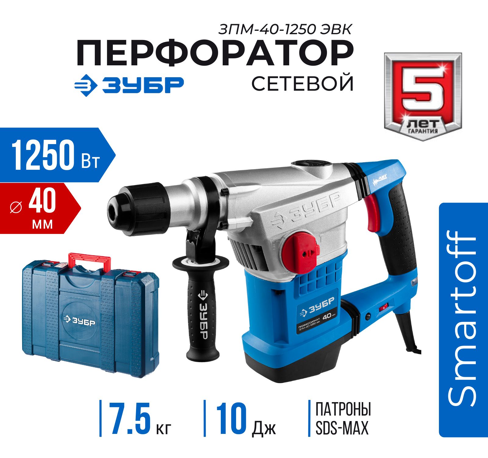Перфоратор зубр зпм 40 1250 эвк. Перфоратор зубр зпм 40 1250 эвк