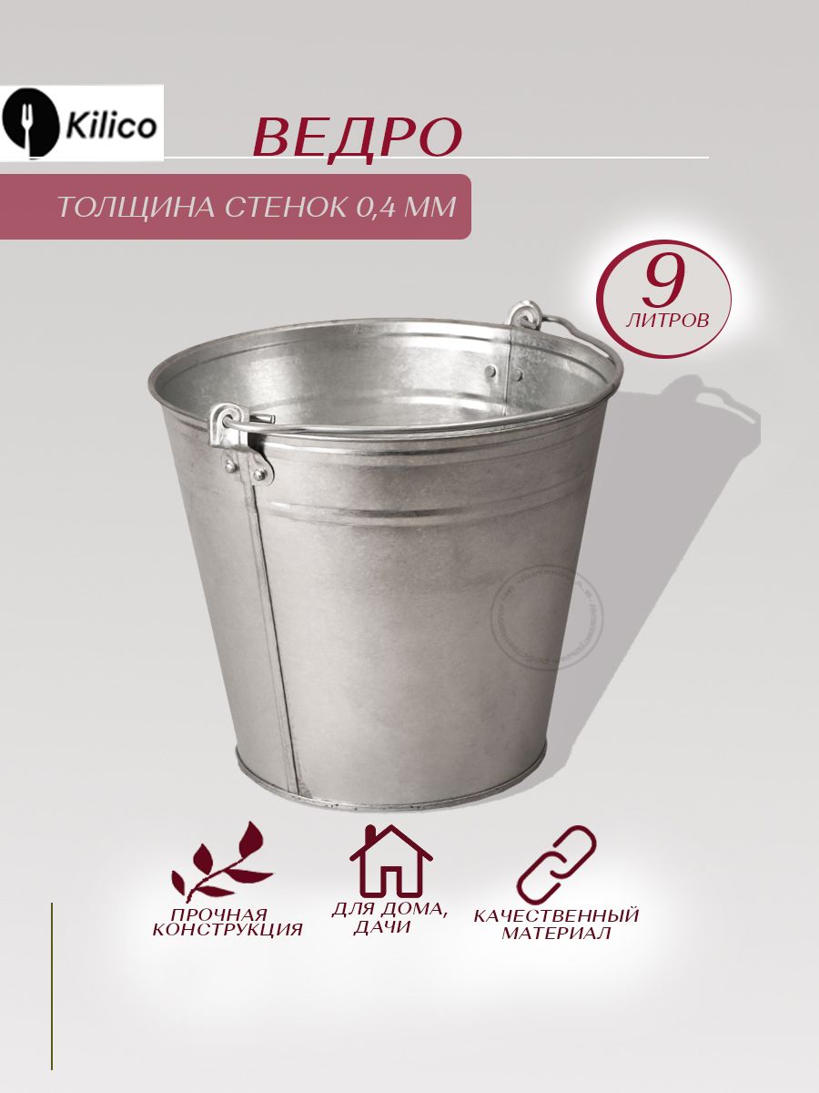 Опр кинул ведро пр язык поз вчера. Ведро оцинкованное. ведро оцинкованное 9л. ведро на стройке. ведро оцинкованное 9 литров размеры.