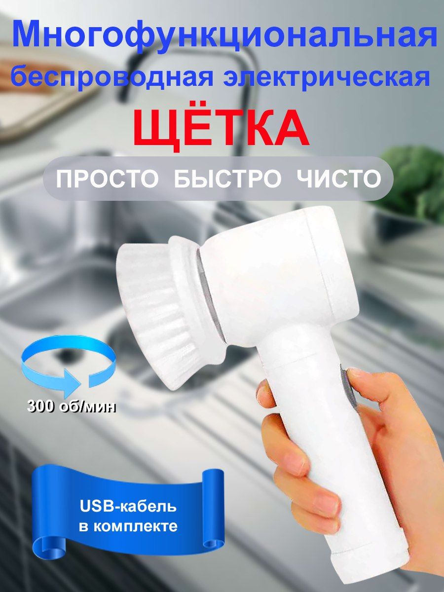 Электрическая щетка для уборки дома, MAGIC BRUSH 5 в 1,  Многофункциональная, С насадками для любых поверхностей