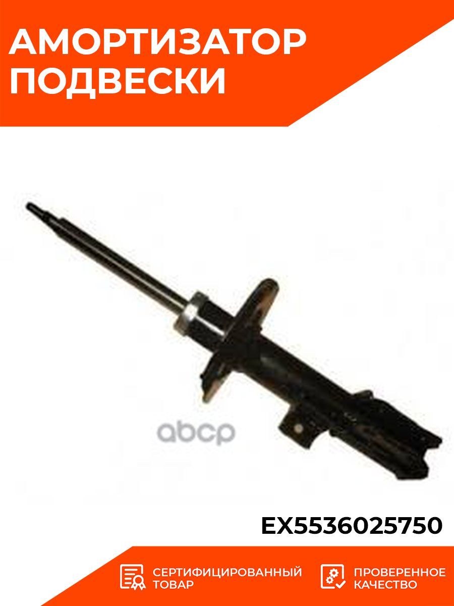 Амортизатор mando ex5536025750