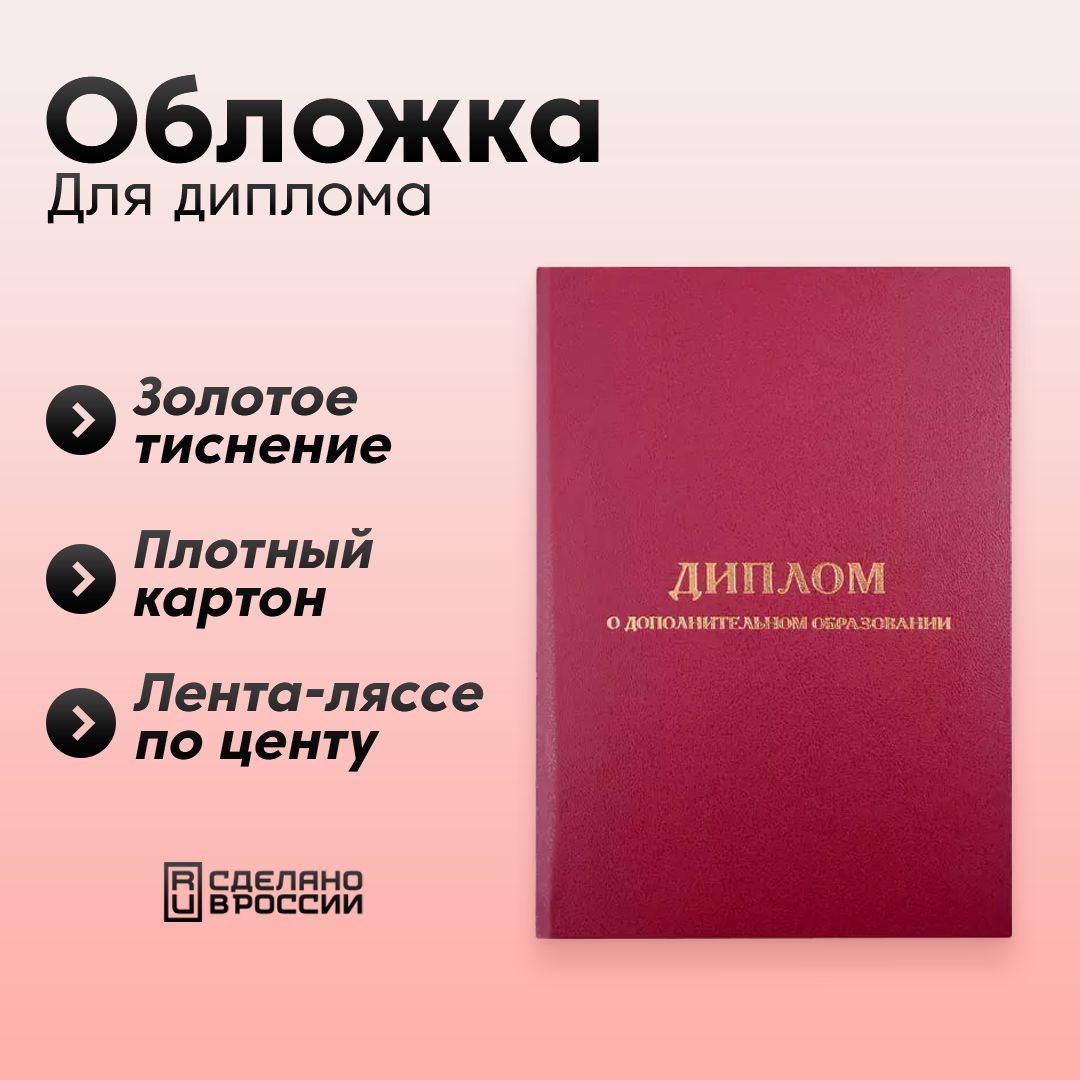 Обложка "Диплом...