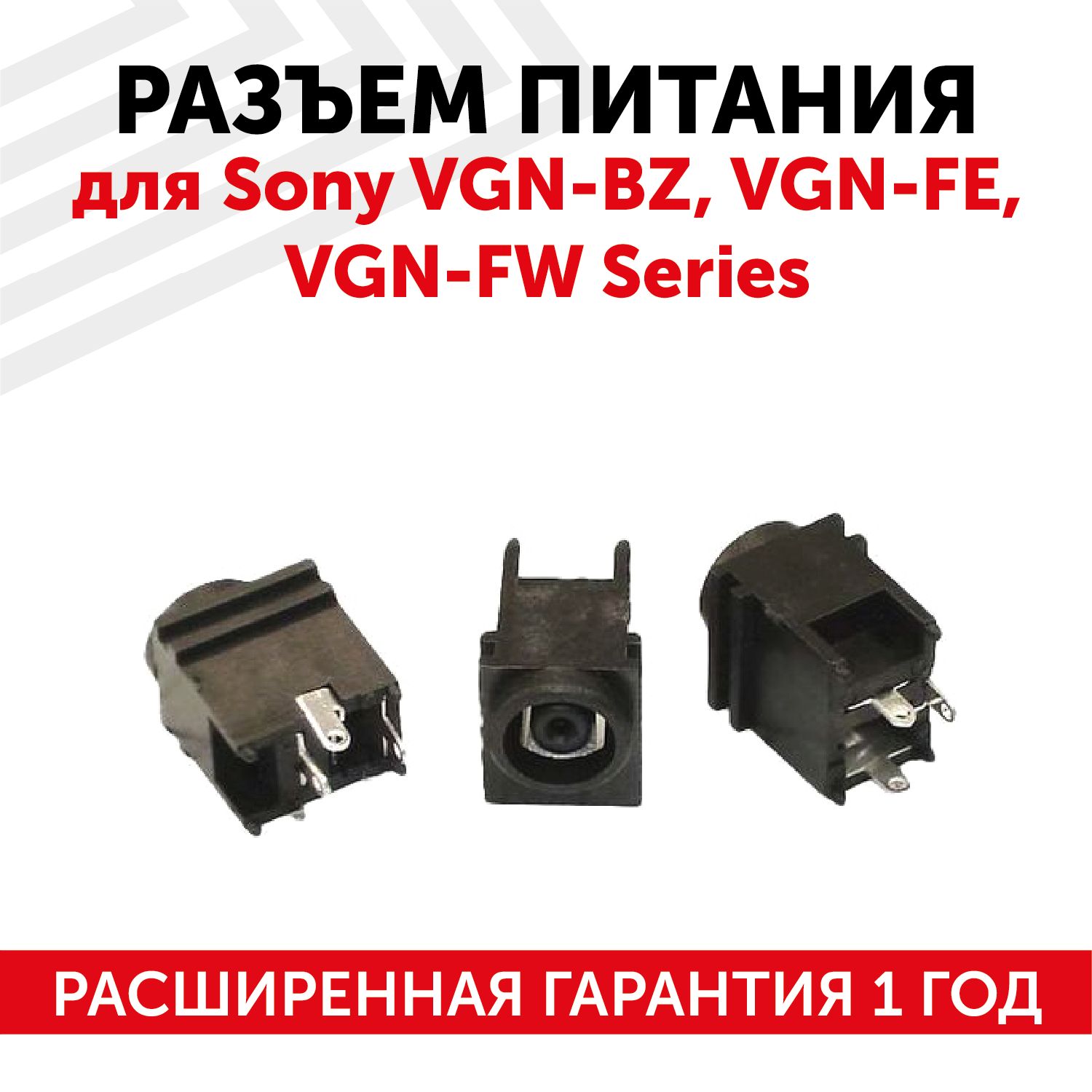 РазъемпитанияDC6.5х4.4BatmePJ036дляноутбуковSonyVGN-BZ/VGN-FESeries