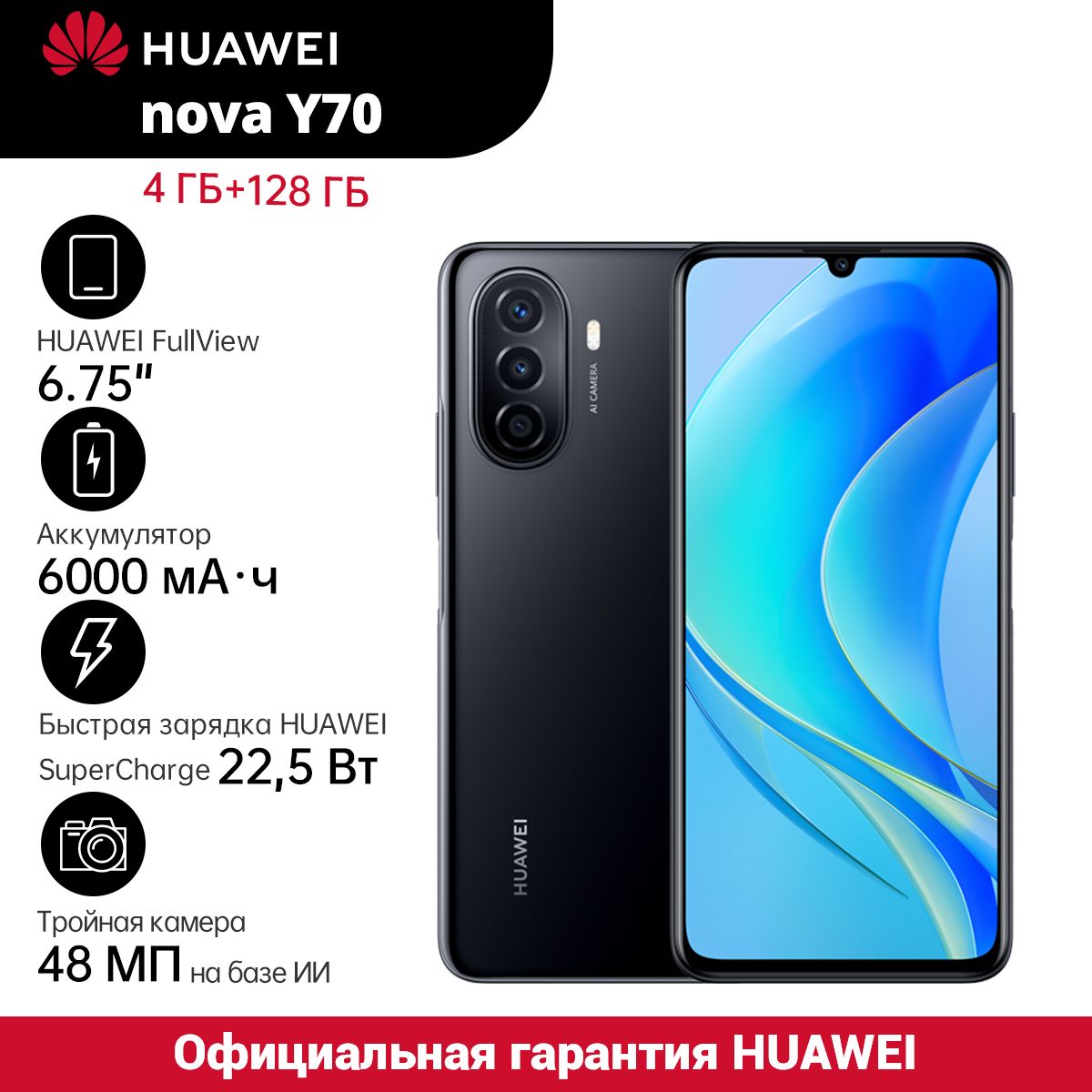 Смартфон HUAWEI nova Y70 - купить по выгодной цене в интернет-магазине OZON  (821238305)