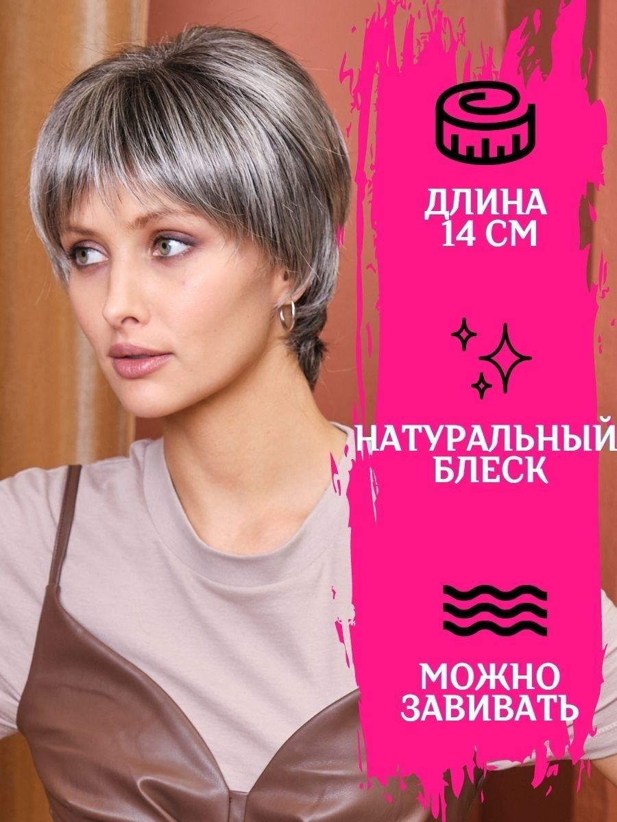 My beauty hair Парик женский короткий - купить по низкой цене в  интернет-магазине OZON (878297066)