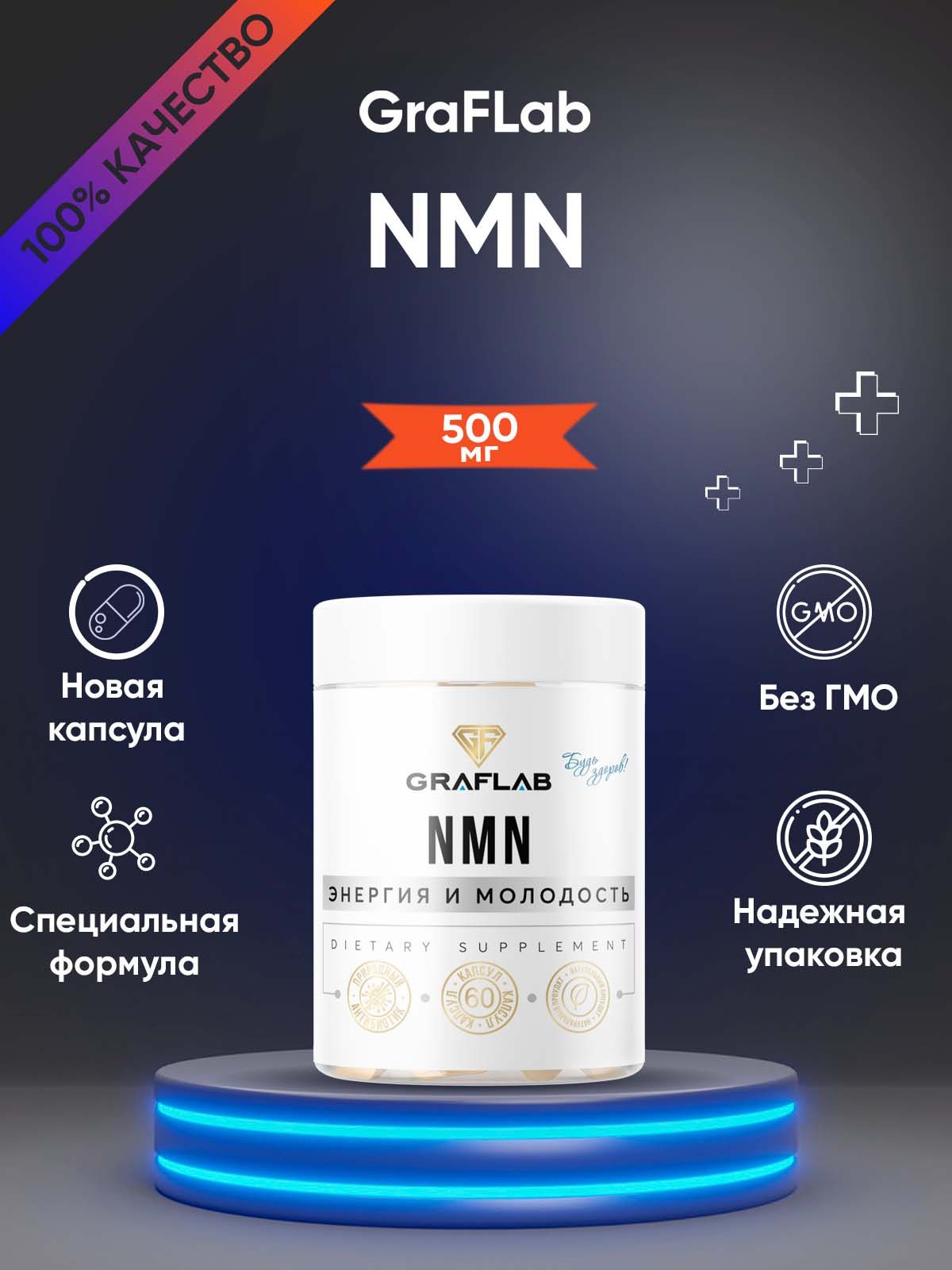 NMN(NicotinamideMononucleotide)НикотинамидМононуклеотид,60капсул