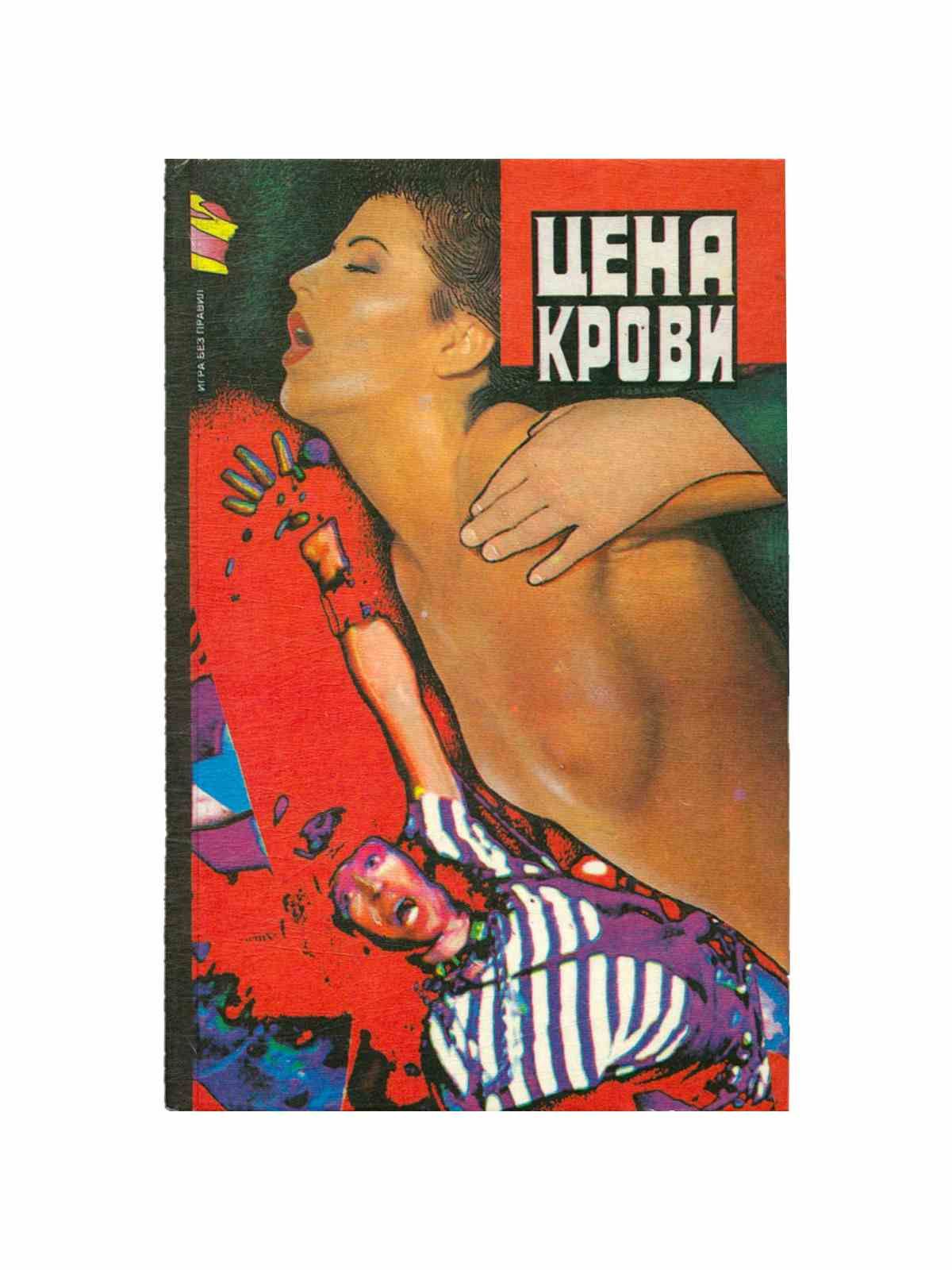 дикий книга фанфиков фото 82