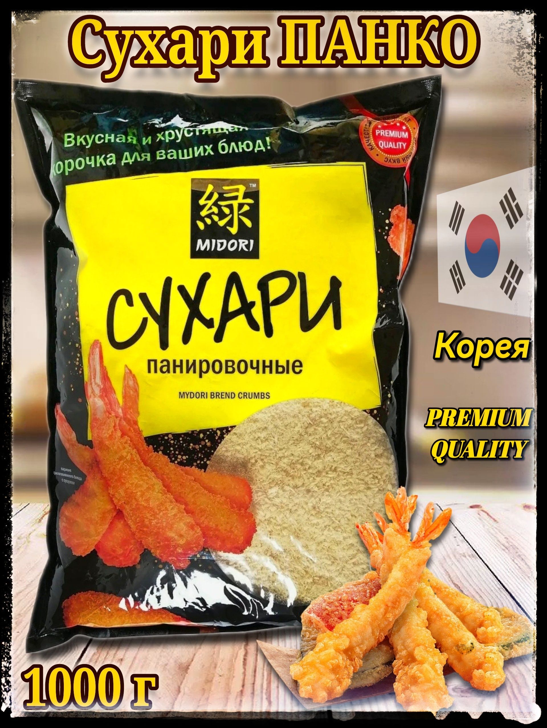 Сухари панировочные Панко Midori 1 кг / Panko