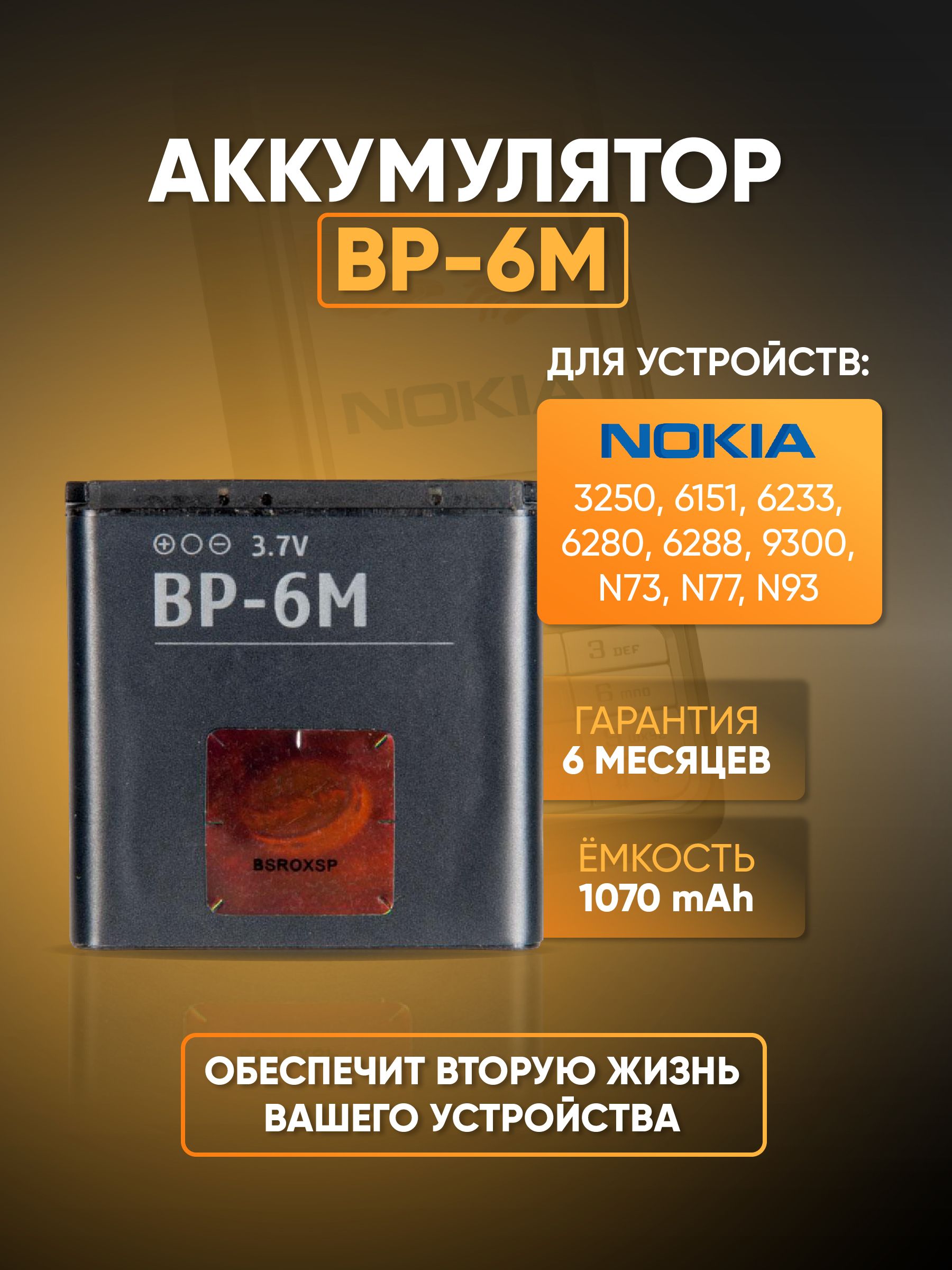 Аккумулятор ZeepDeep (батарея) для Nokia 3250 BP-6M