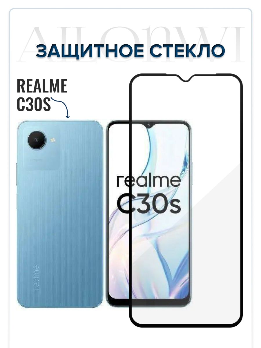 Защитное стекло для realme c30s, реалми с30c, олеофобное покрытие,  качественная клеевая основа, прозрачное с черной рамкой, бронестекло на  с30c реалми - купить с доставкой по выгодным ценам в интернет-магазине OZON  (773247880)