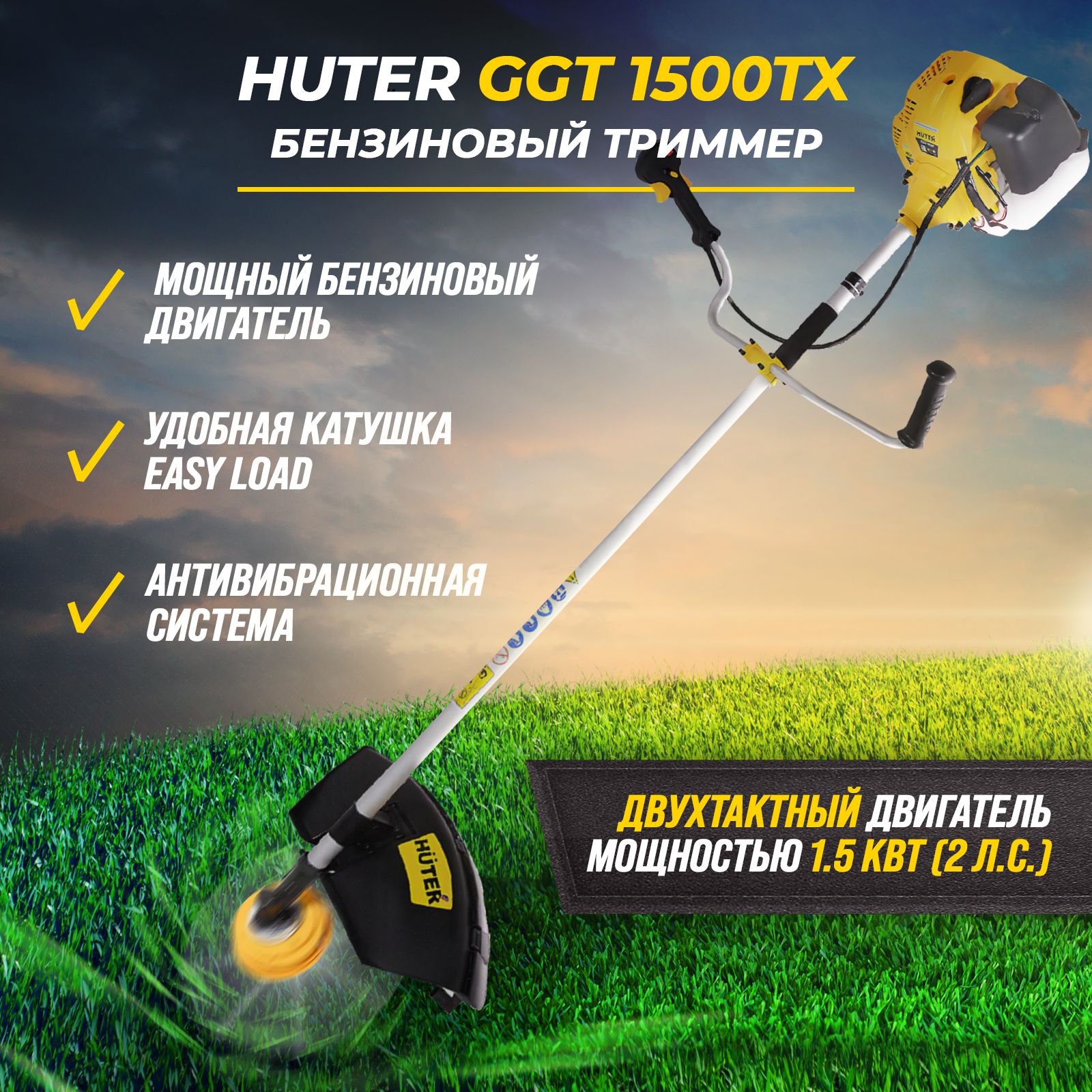 Триммер бензиновый huter ggt 1500tx. Бензиновый триммер GGT-1500sx Huter. GGT-1500tx. Триммер бензиновый Huter GGT-1500t 1,5 КВТ. Триммер бензиновый Huter GGT-2500t/3.1л.с. нож,леска (ср-00133).