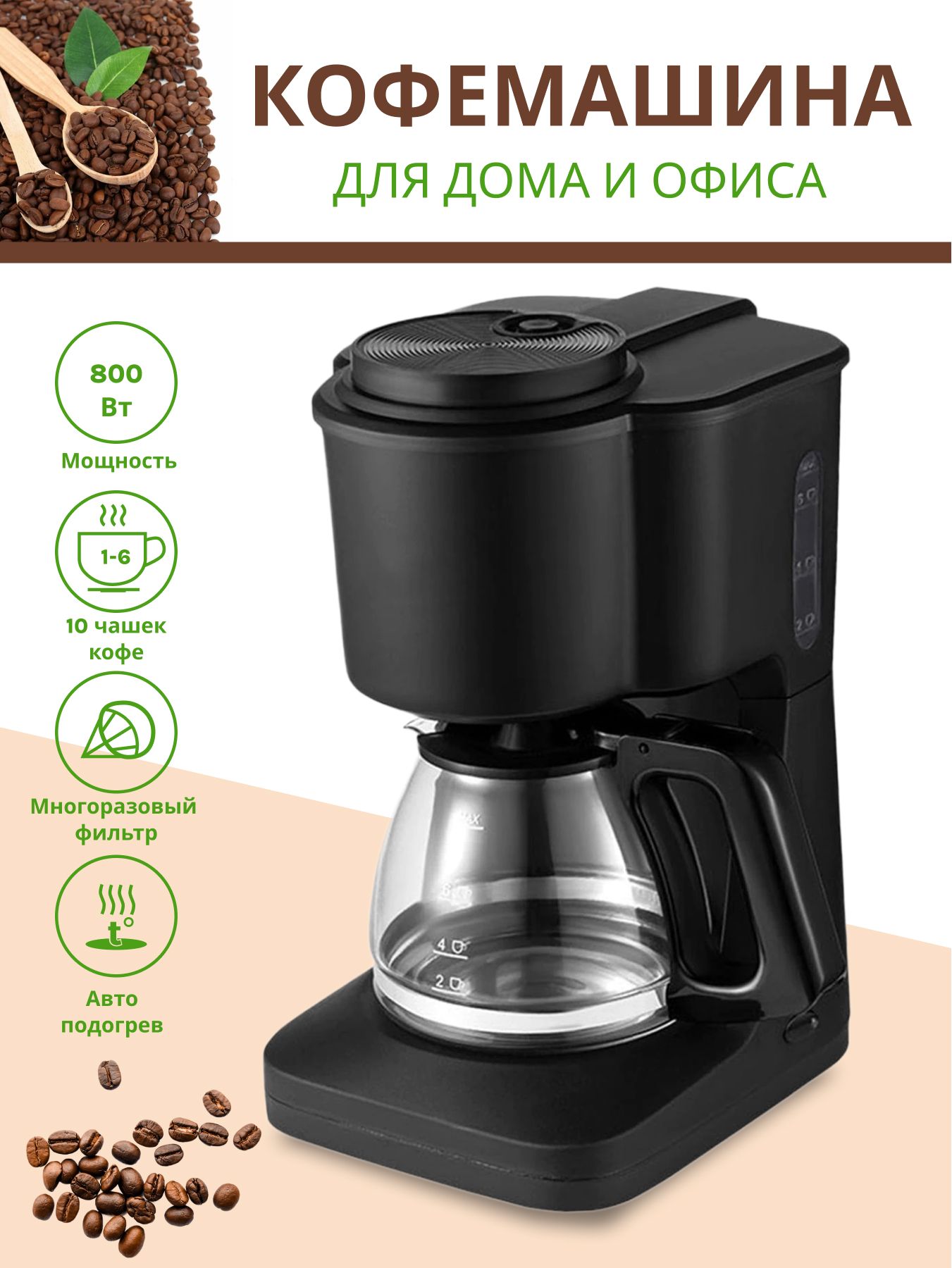 Плюсы кофеварки Плюсы кофеварки
