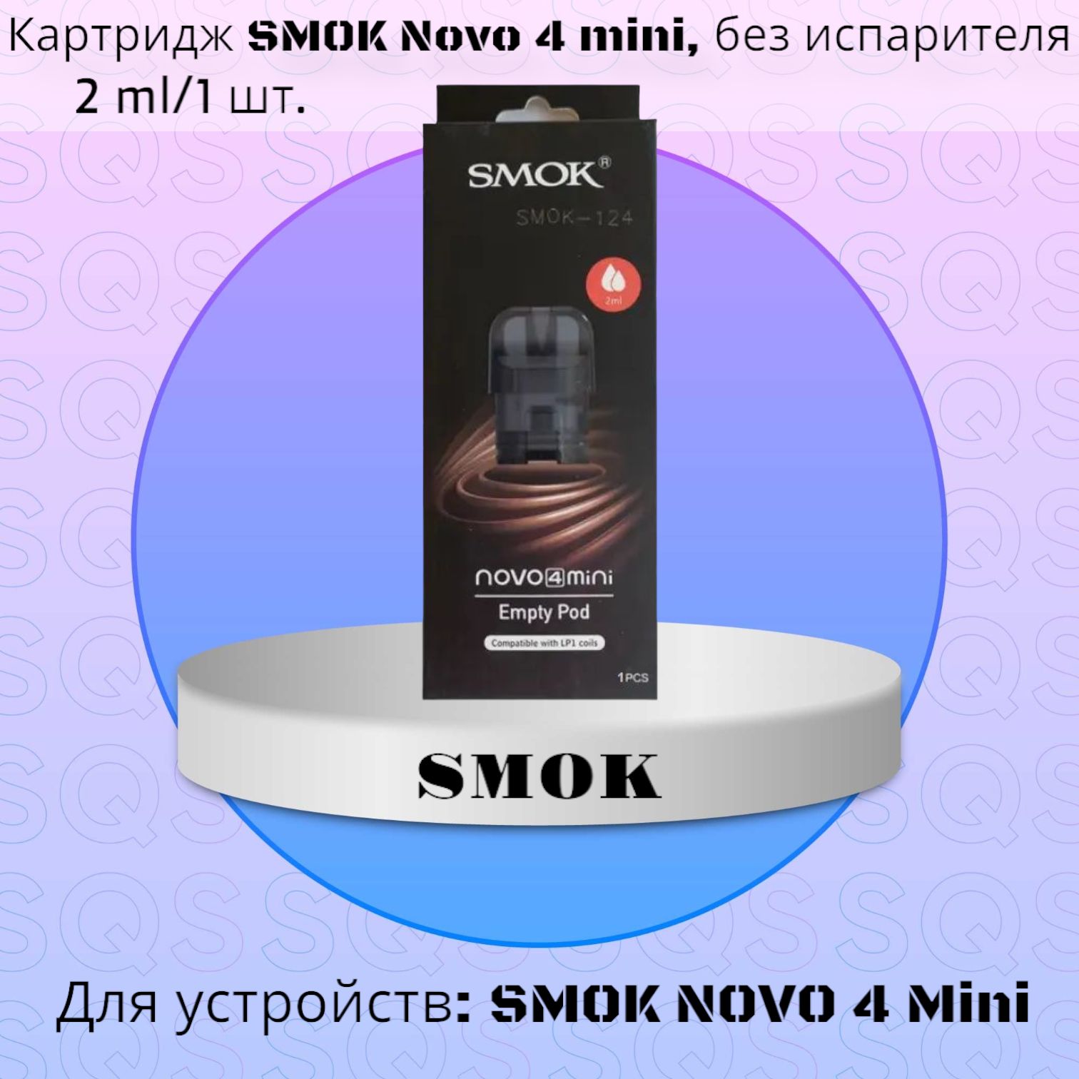 Smok Novo 4 Картридж Купить