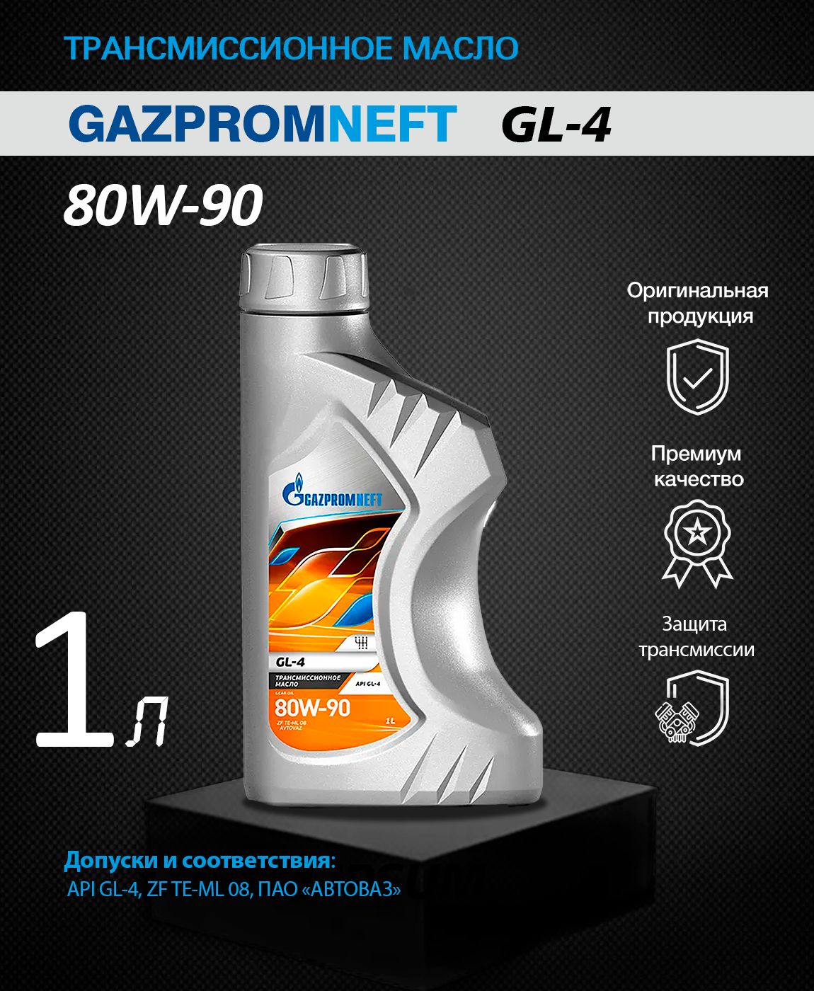 Масло gazpromneft premium l. Масло Газпромнефть 5w40 Premium n. Масло трансмиссионное Gazpromneft 2389901367. Масло трансмиссионное 80w90 Газпромнефть. Трансмиссионное масло Газпромнефть 75w80 gl-4.