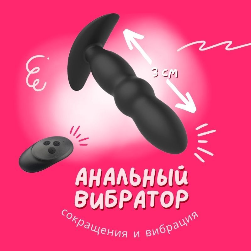 Анальный вибратор с дистанционным управлением Dream Toys ROMANCE ROMY