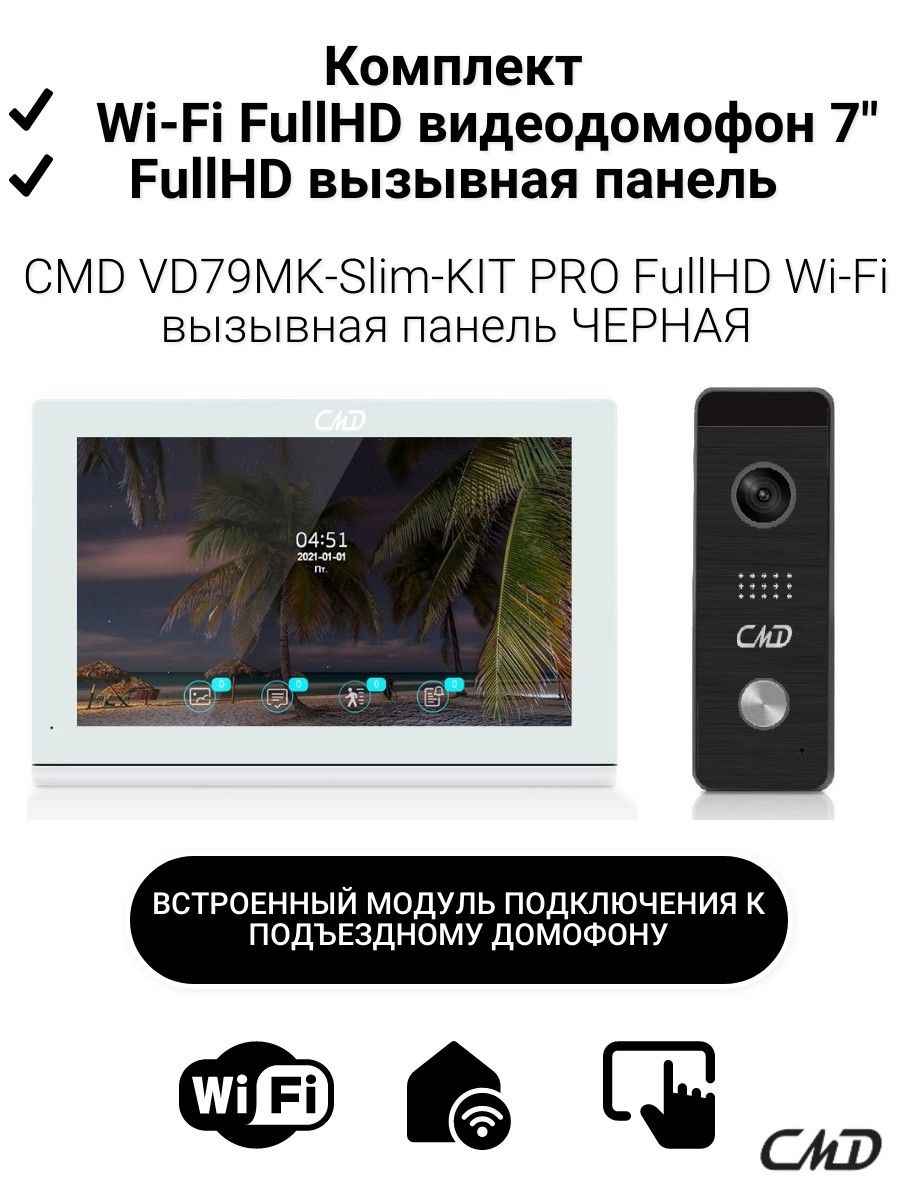 Видеодомофон CMD CMDVD79MKSlim FullHD Wi-Fi, 1024x600 купить по низким  ценам в интернет-магазине OZON (860160461)