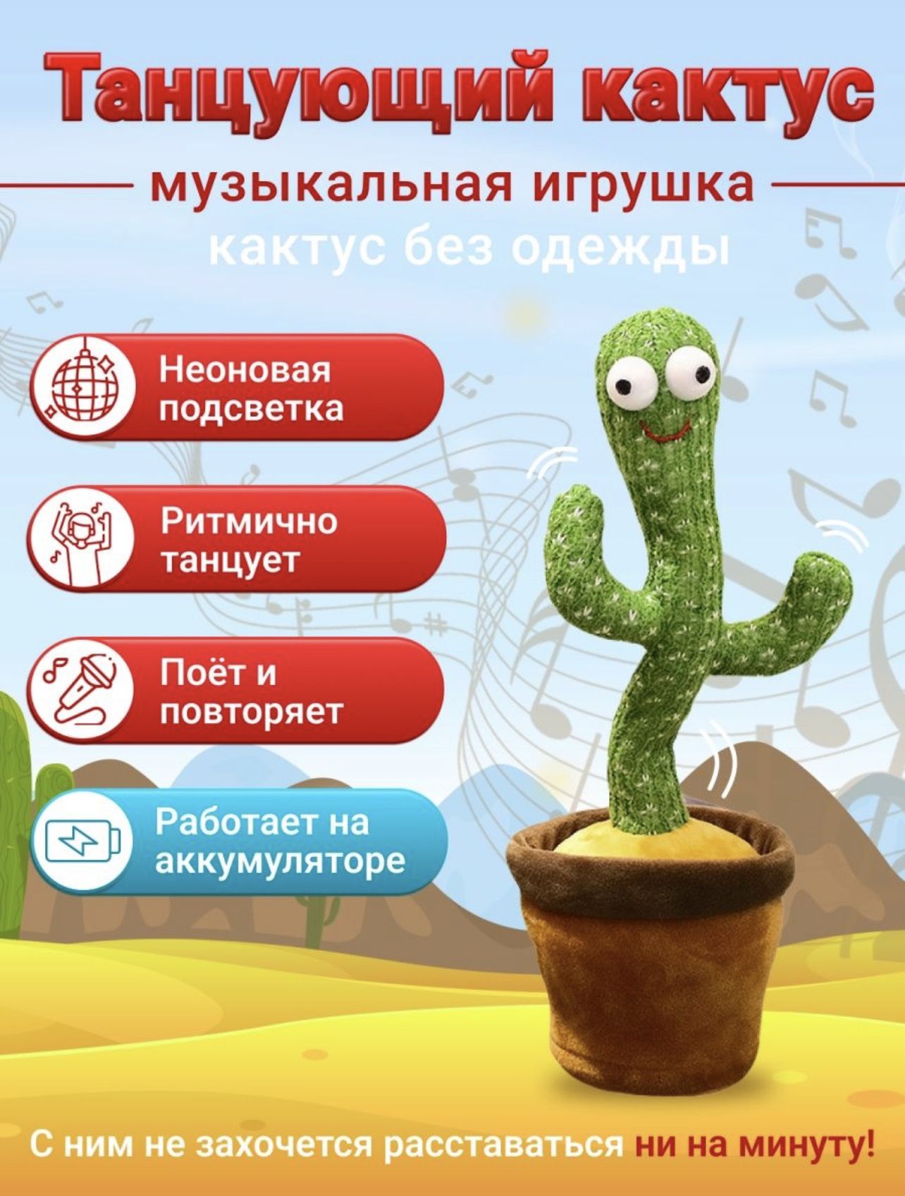 Танцующий кактус / Интерактивная Плюшевая Игрушка Повторюшка / Dancing  Cactus