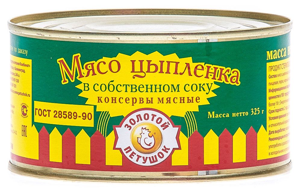 Куры консервировать. Золотой петушок мясо цыпленка в собственном соку 325 г. Мясо цыпленка в собственном соку золотой петушок. Консервы куриные золотой петушок. Цыплёнок в собственном соку консервы золотой петушок.