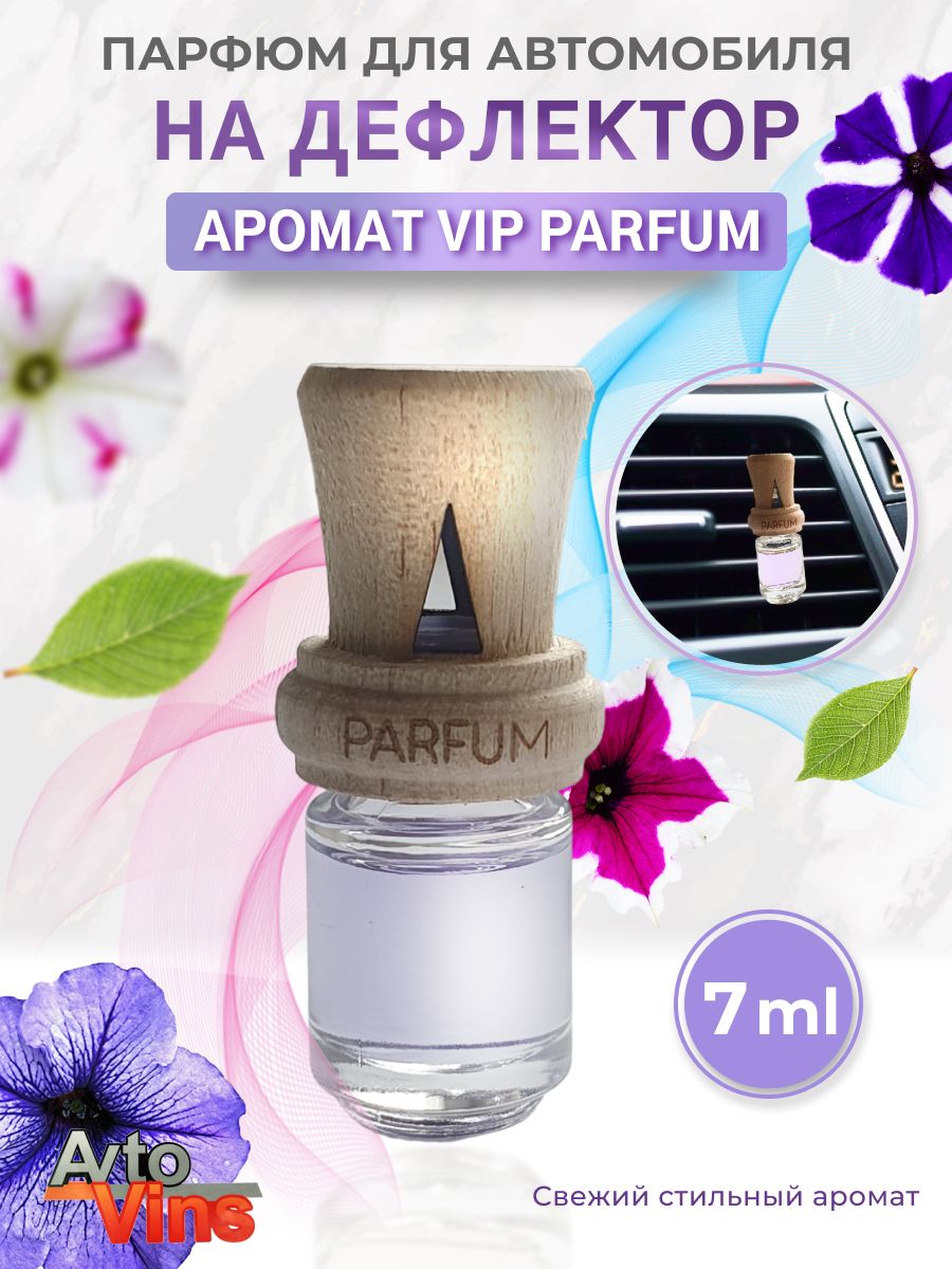 AvtoVins Ароматизатор автомобильный, VIP PARFUM, 7 мл