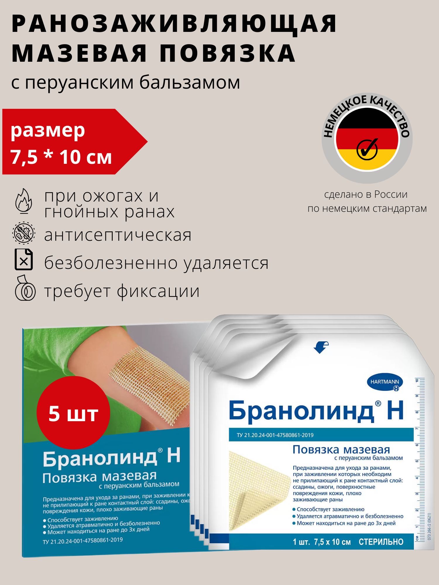 повязка с перуанским бальзамом отзывы. повязка с перуанским бальзамом отзывы. пластырь с перуанским бальзамом бранолинд. повязка hartmann (хартманн) branolind. бранолинд 5 штук.