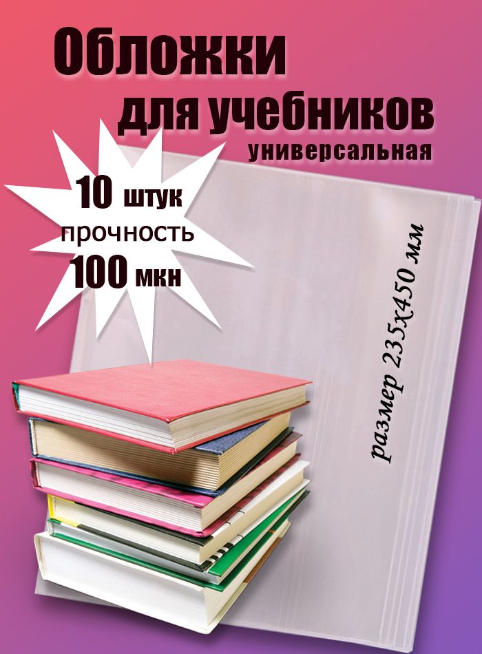 Обложки универсальные для...