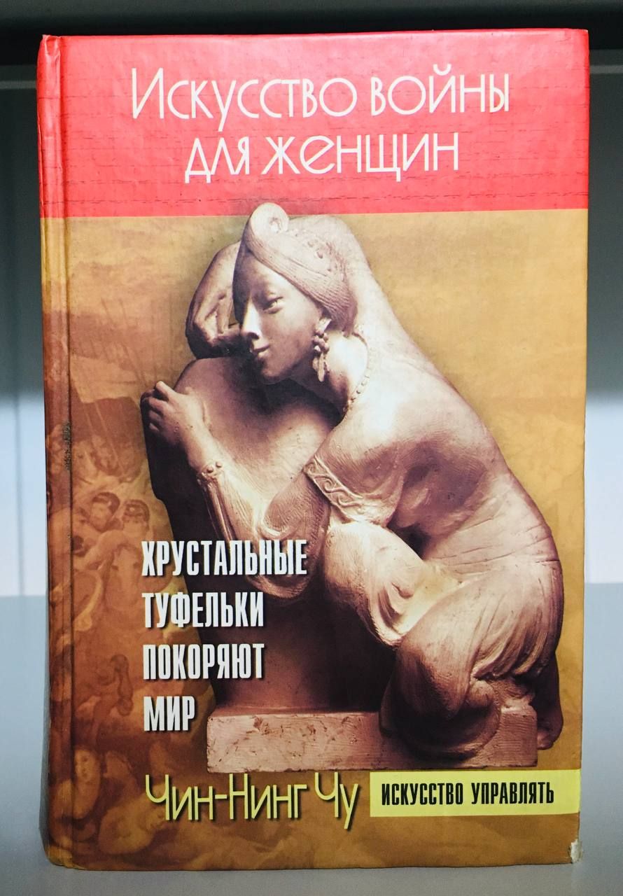 Эта книга - мировой бестселлер, который воспитал поколение женщин-победител...