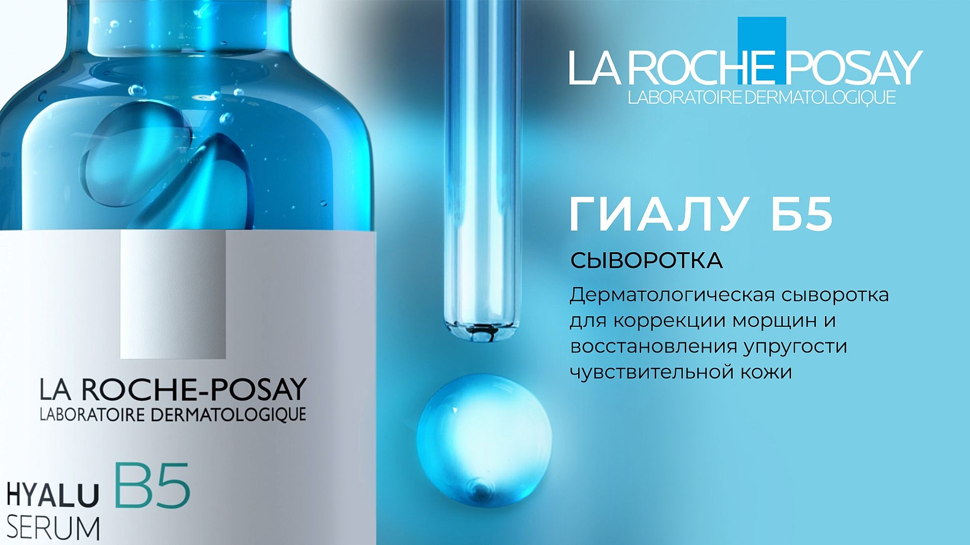 La roche posay serum b5