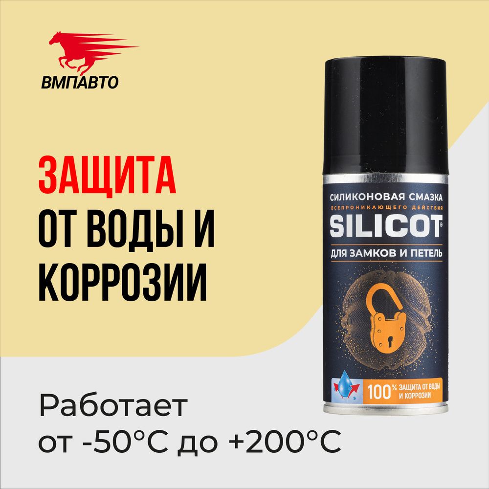 Смазка силиконовая Silicot капля ВМПАВТО