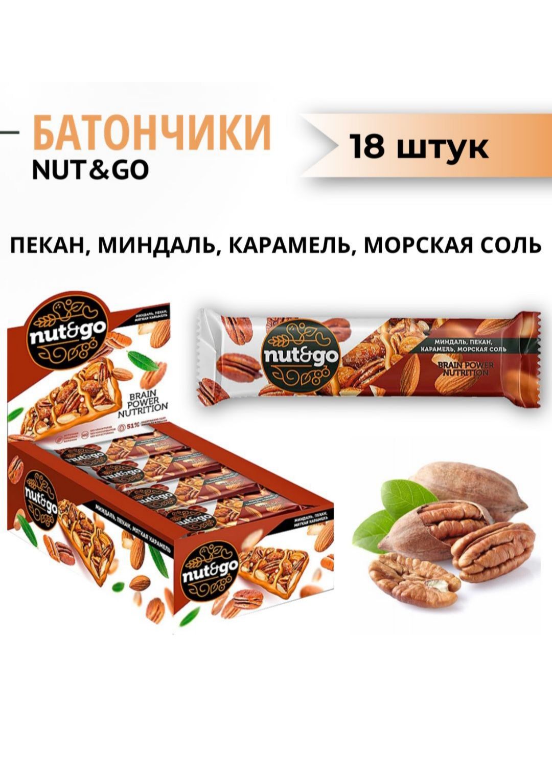 Nut go батончики