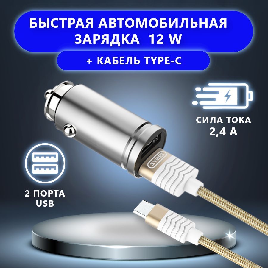 Автомобильное зарядное устройство BYZ YL-823_23750-YL-823St USB - купить по  доступным ценам в интернет-магазине OZON (305950082)