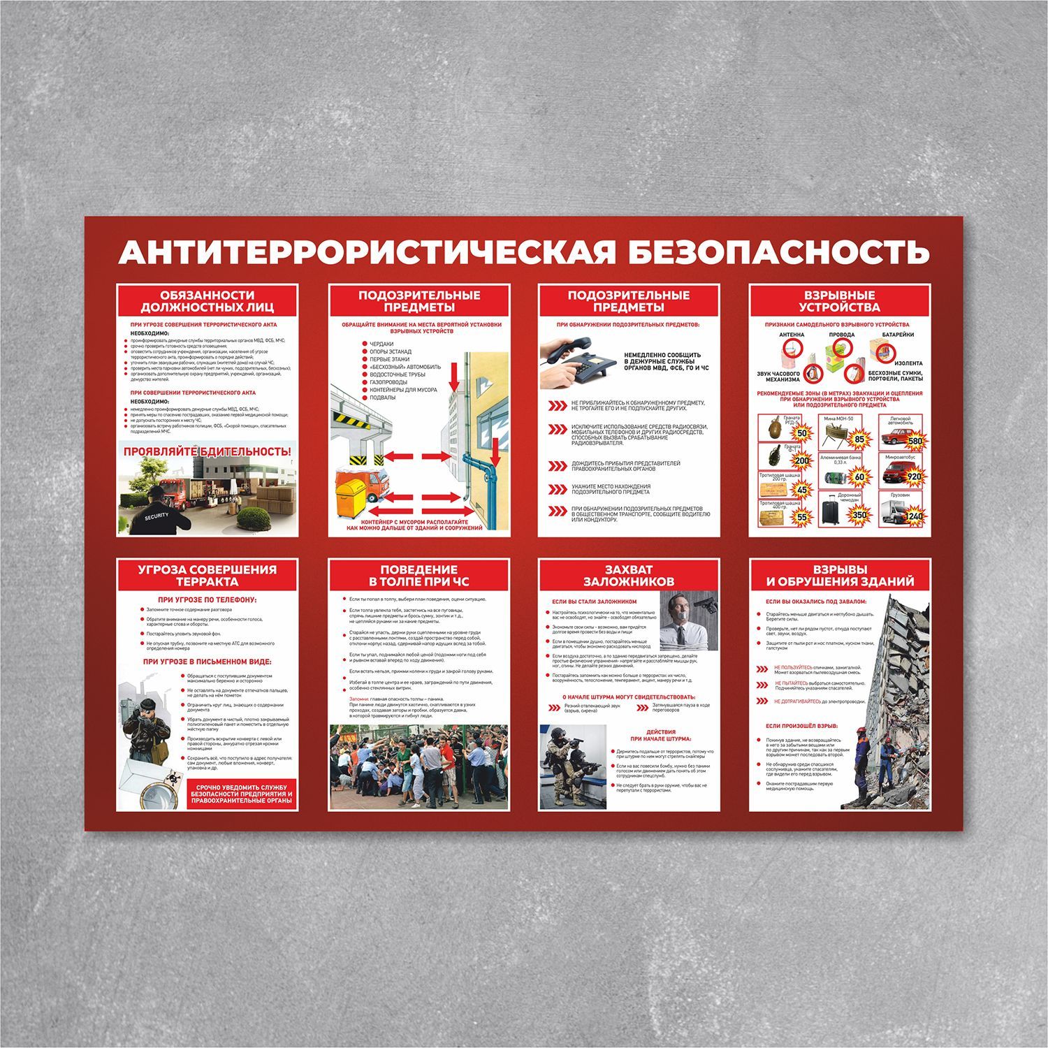 Стендинформационный"Антитеррористическаябезопасность",1000х700мм,ПВХ3мм,Печатник