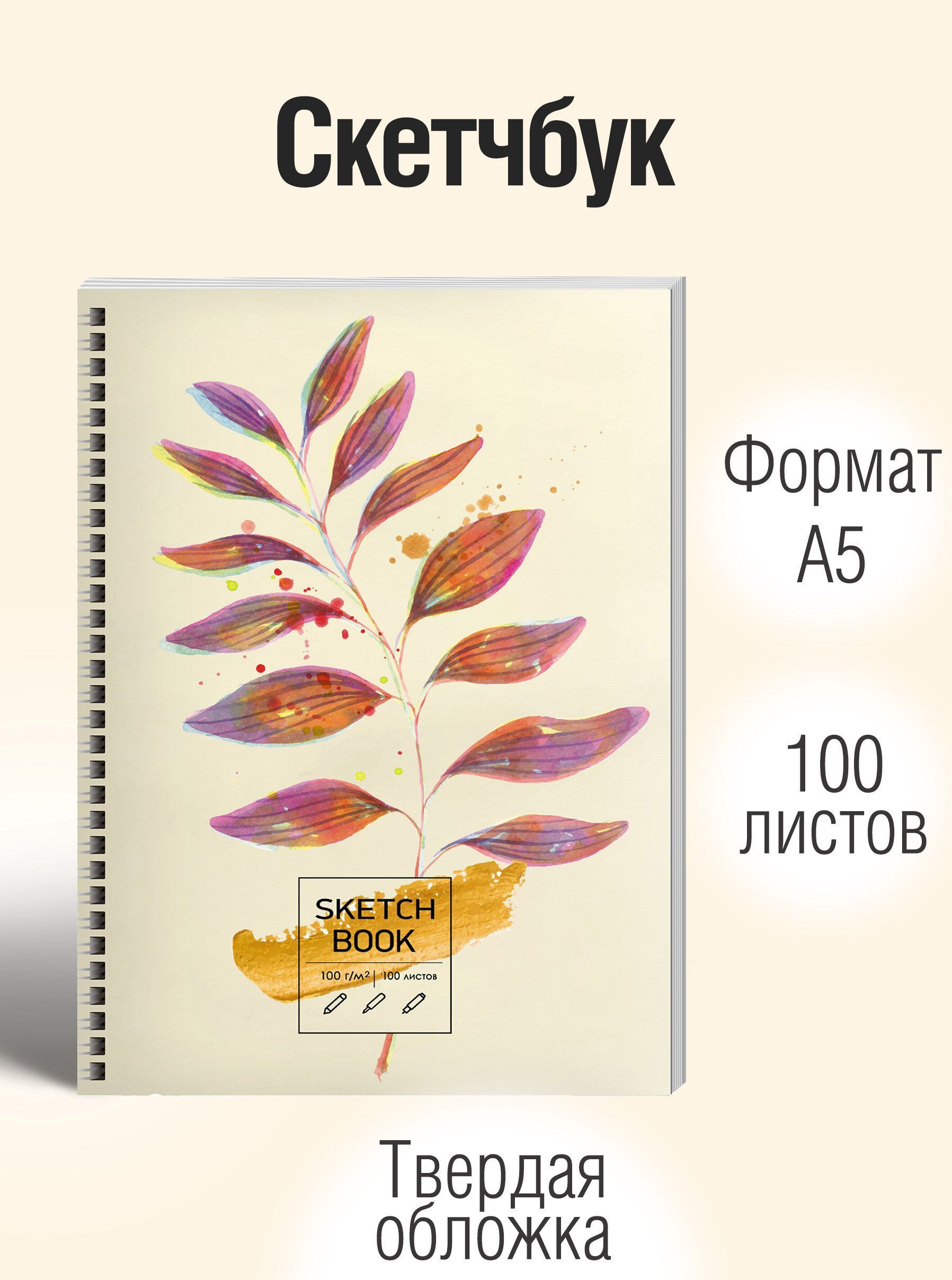 Скетчбук для рисования а5. Скетчбук 100 листов. Paper Art скетчбук. Альбом для рисования скетчбук. Скетчбук для спиртовых маркеров на пружинки 100 листов.