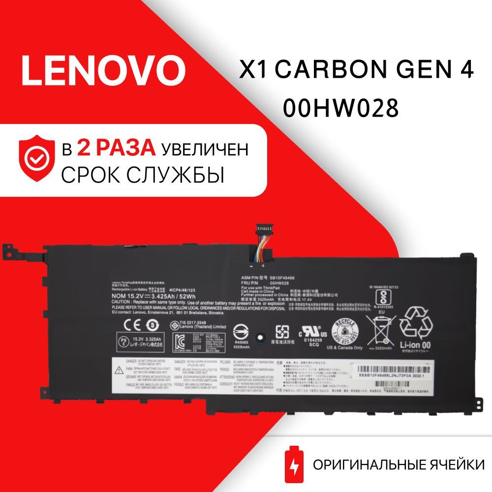 АккумулятордляLenovoX1CARBONGEN4/00HW028/01AV458/SB10K97567(52Wh,15.2V)