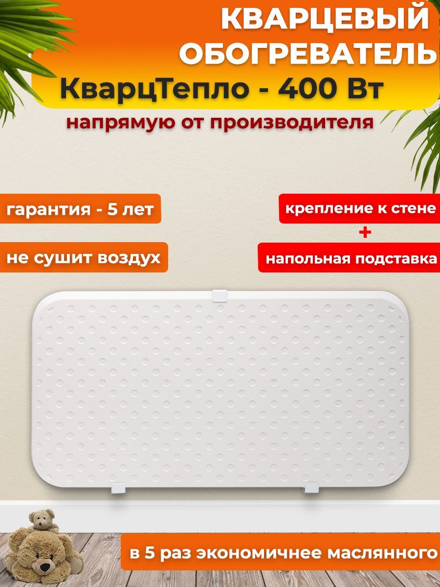 Обогреватель с треногой, настенным креплением - 400 Вт, теплоэкран в комплекте, экономичный, безопасный