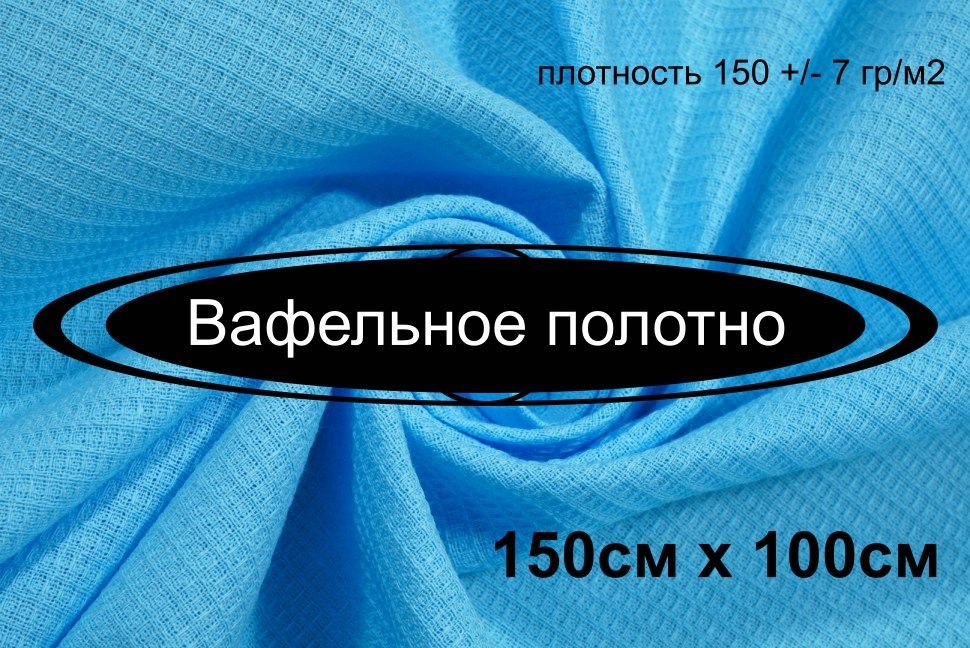 Плотность вафельного полотна Плотность вафельного полотна